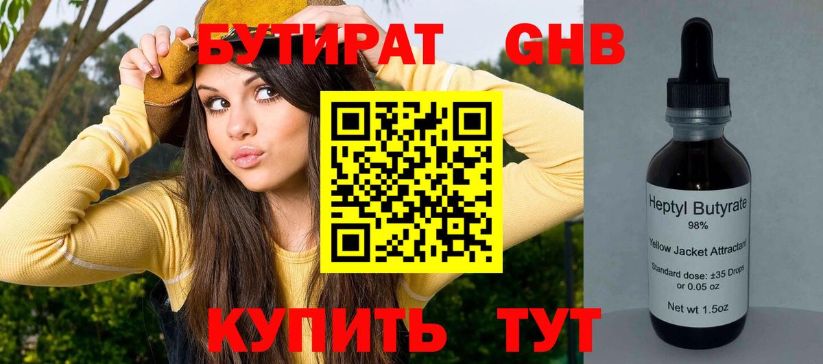 БУТИРАТ BDO Трёхгорный