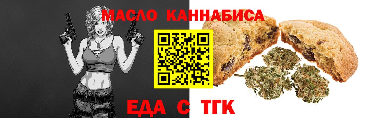 Еда ТГК марихуана Трёхгорный