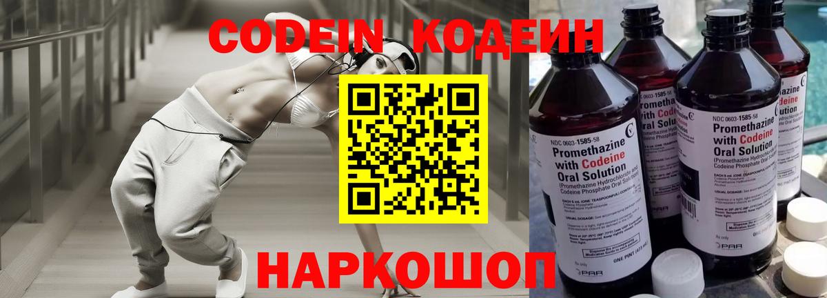 Кодеиновый сироп Lean напиток Lean (лин) Трёхгорный
