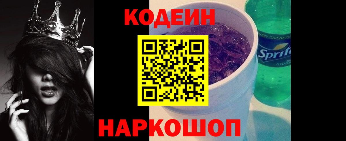 Кодеиновый сироп Lean напиток Lean (лин)  Кодеиновый сироп Lean Purple Drank  Вход с VPN  Трёхгорный 