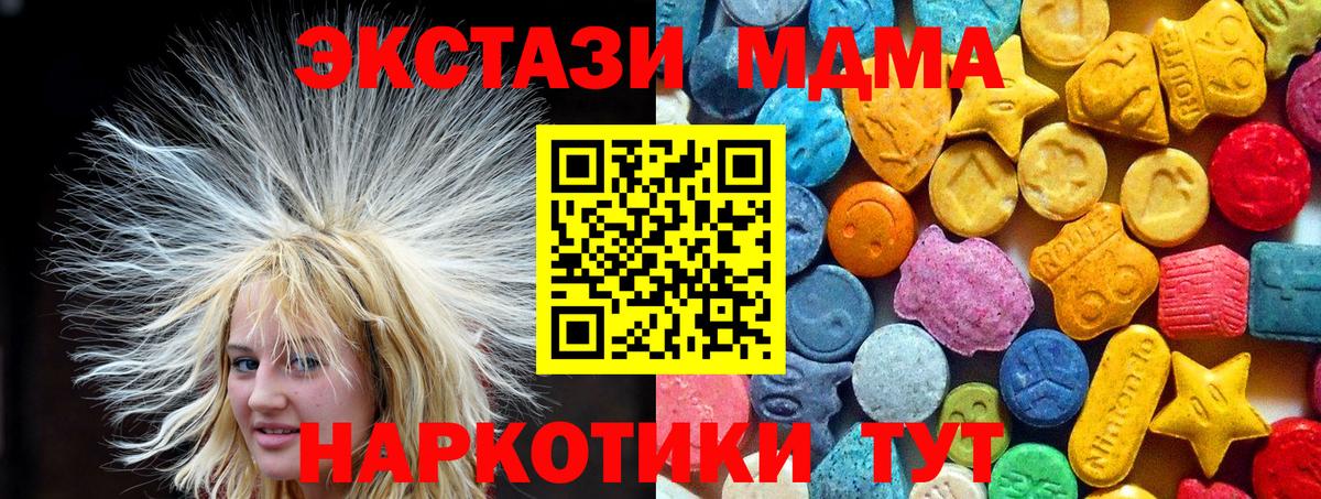 MDMA VHQ  Вход с VPN  МДМА кристаллы  Трёхгорный 