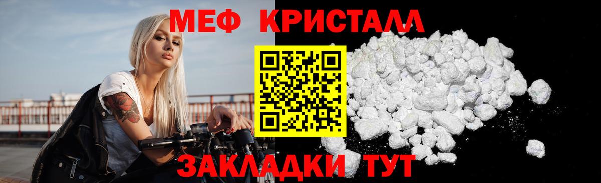 Меф кристаллы  Мефедрон  Трёхгорный  Вход с VPN  Мефедрон 4 MMC 