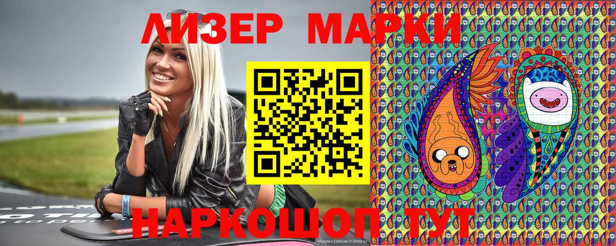 Марки NBOMe 1500мкг Трёхгорный