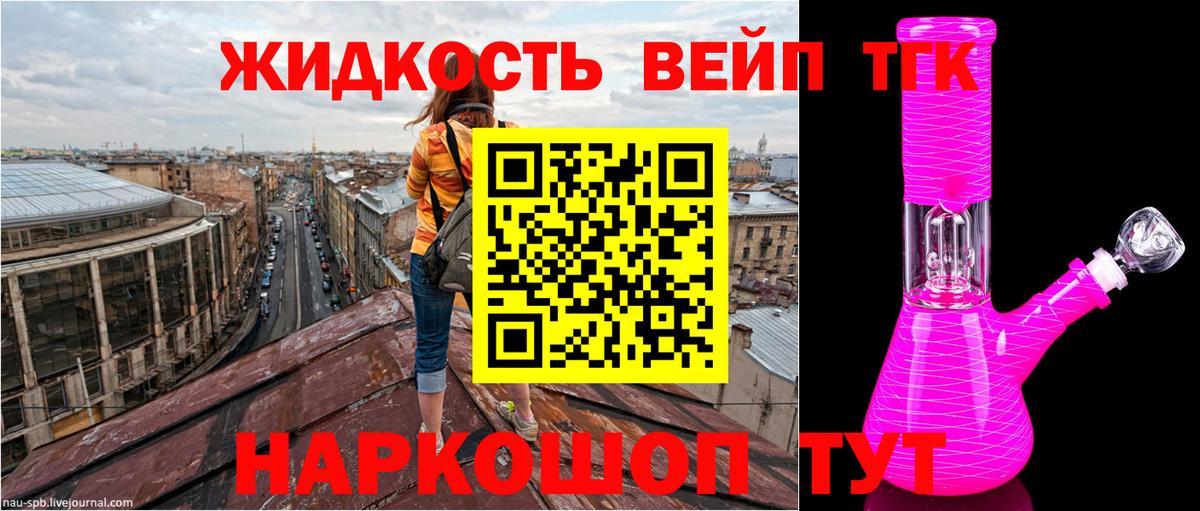Дистиллят ТГК вейп с тгк Трёхгорный