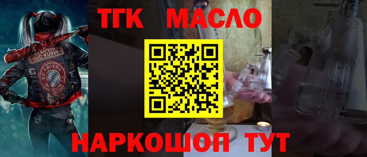 Трёхгорный  Дистиллят ТГК жижа  Вход с VPN  Дистиллят ТГК вейп с тгк 